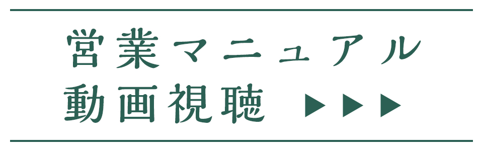 営業マニュアル