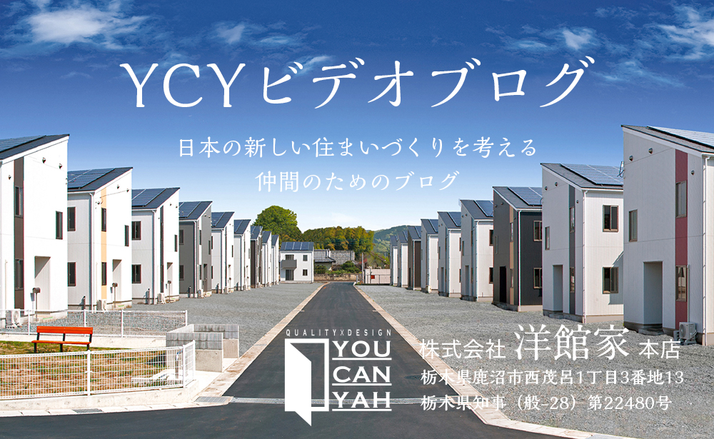 YCYビデオブログ