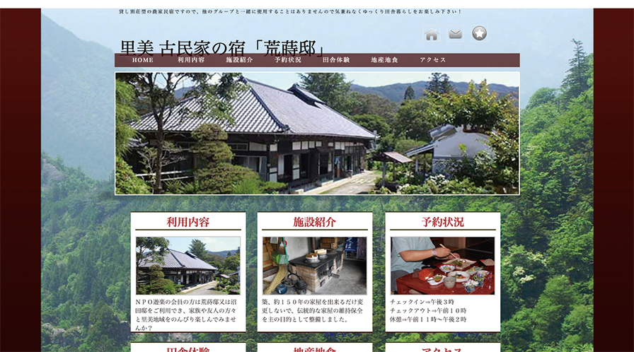 里美 古民家の宿「荒蒔邸」