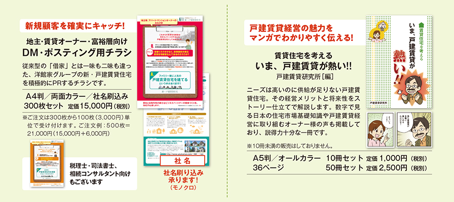 DM・ポスティング用チラシ