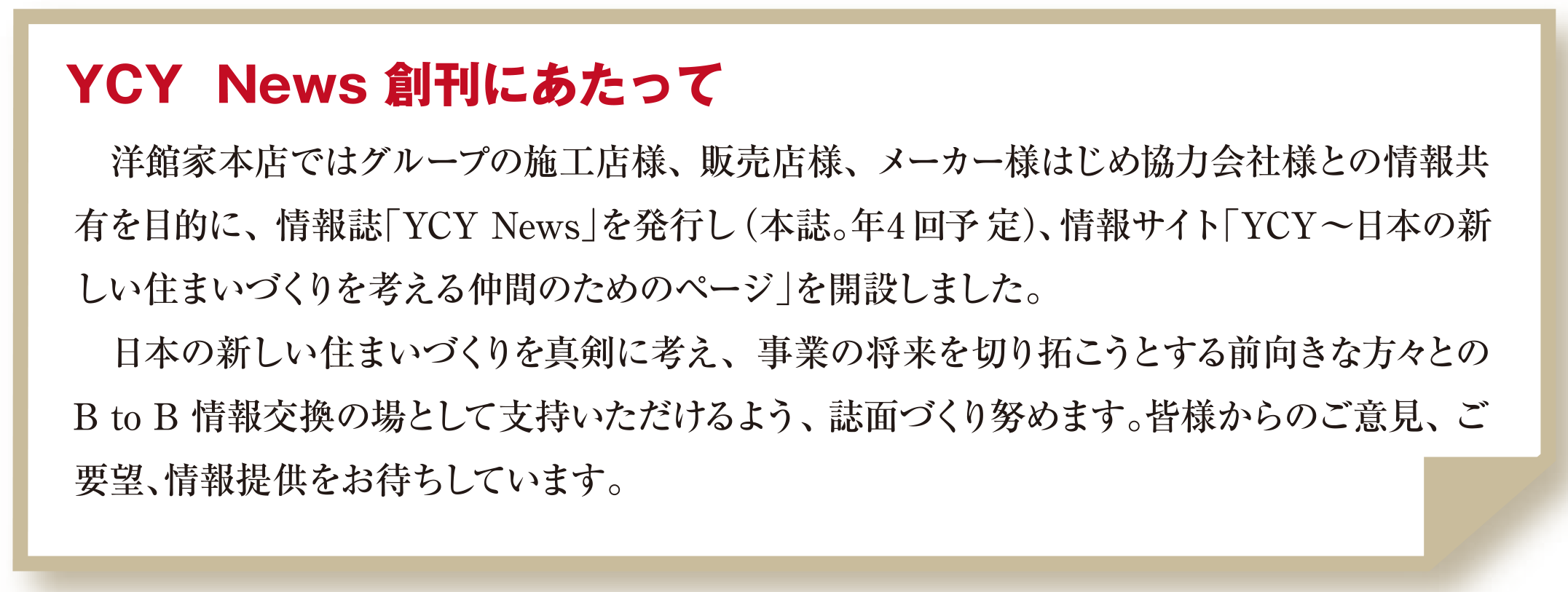 創刊について
