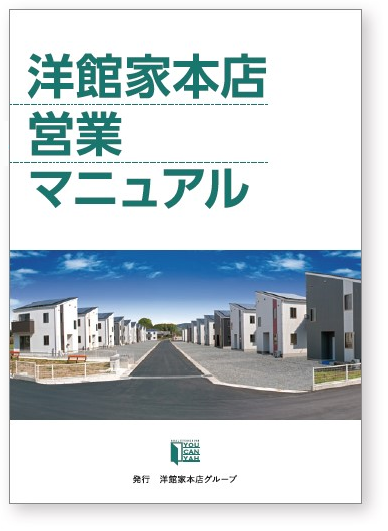 営業マニュアル