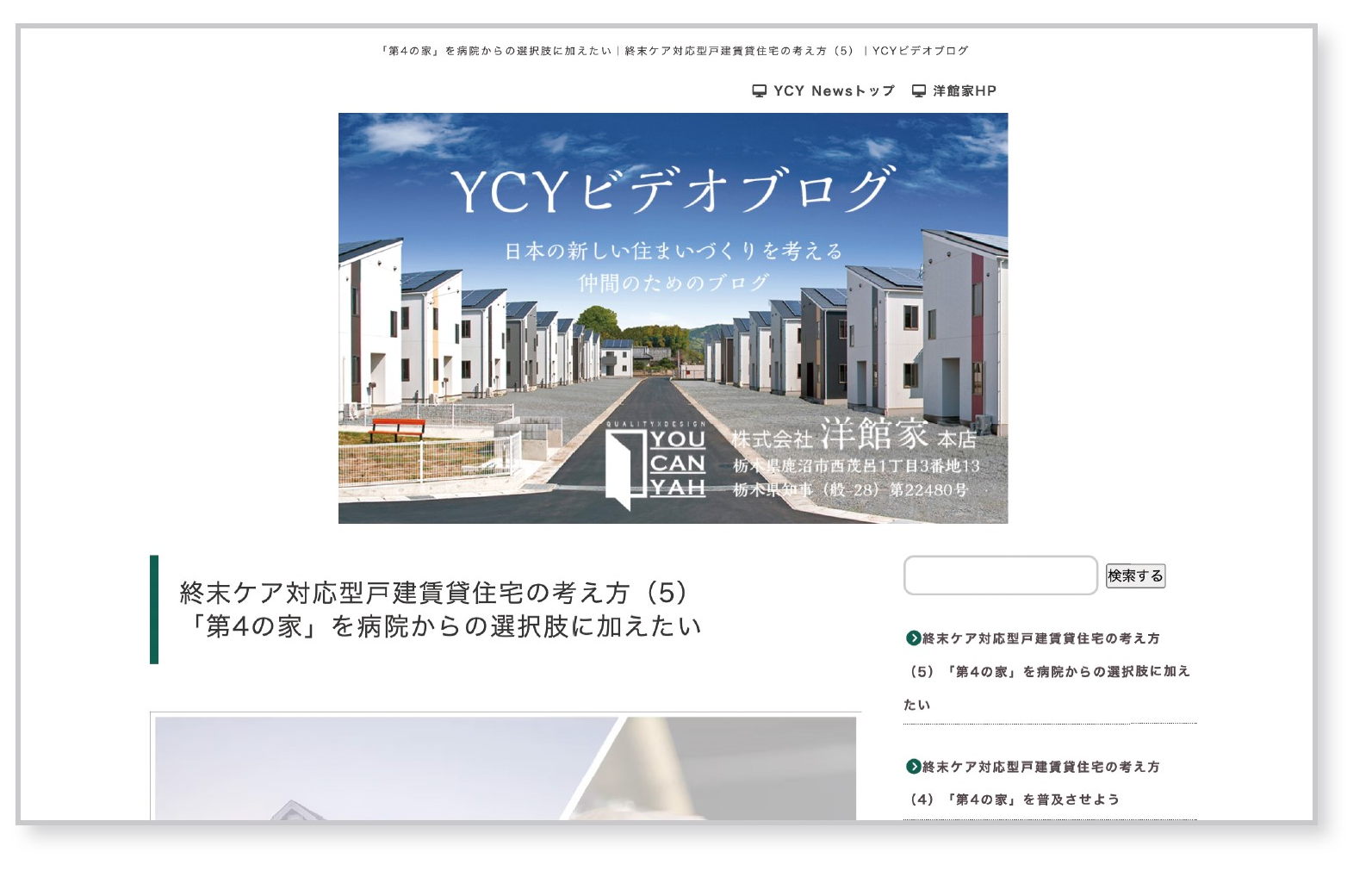 YCYビデオブログ